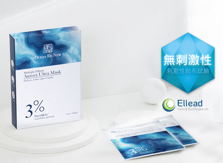 Ocean Re-New® 極光全效隱形面膜肌膚耐受性貼布試驗