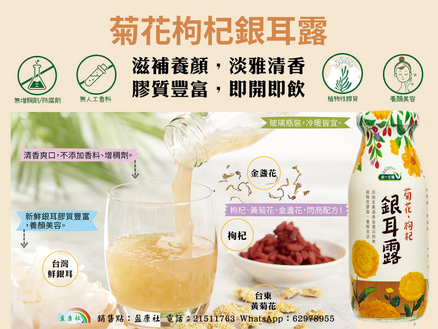 菊花枸杞銀耳露