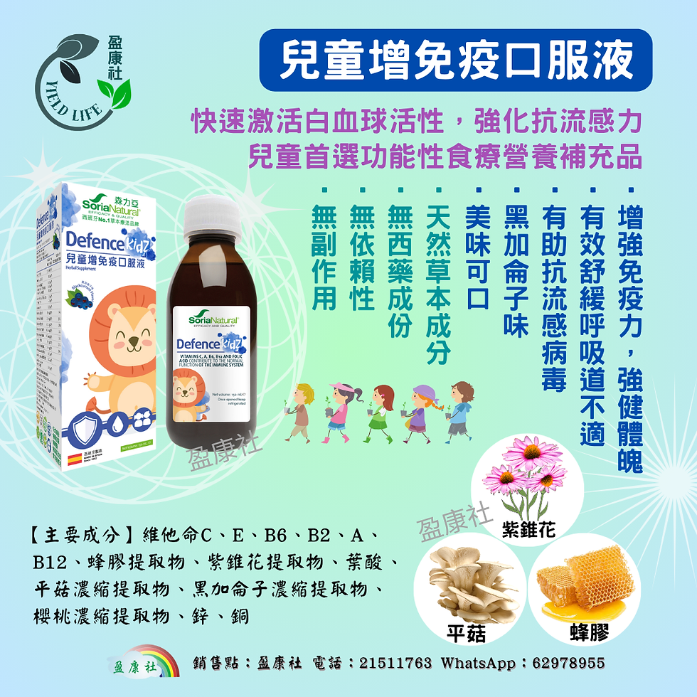 縮圖：森力亞兒童增免疫口服液(黑加侖子味)