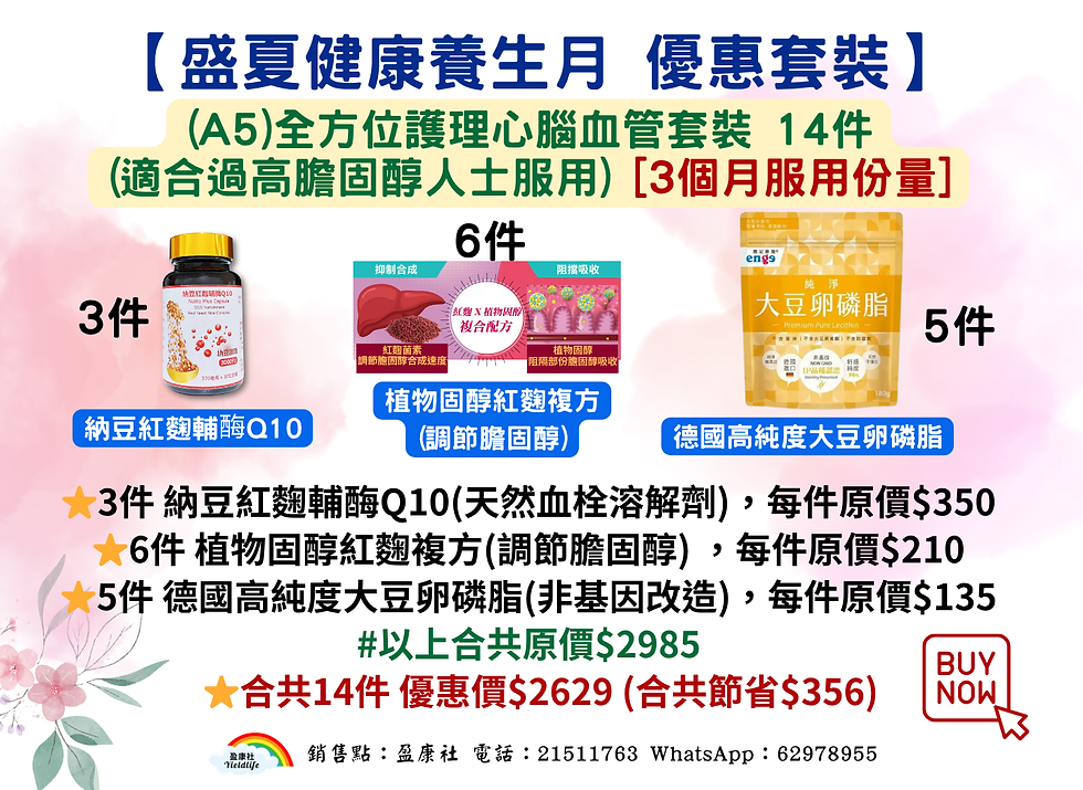 盈康社[盛夏健康養生月] 精選優惠套裝皇金肝鐵元素PL100免疫球蛋白營養粉