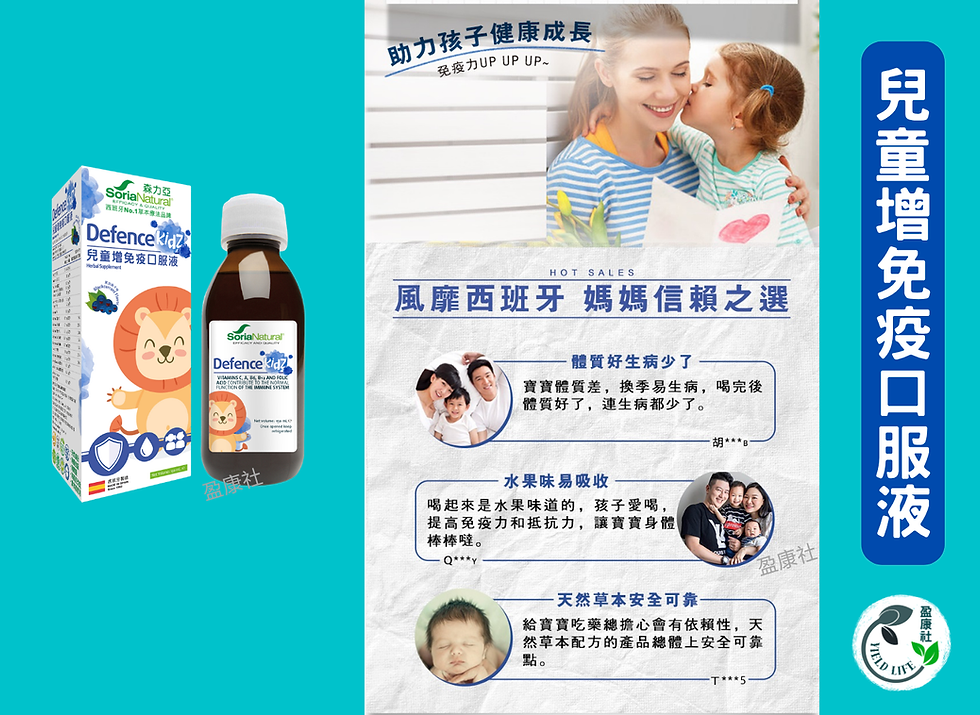 森力亞兒童增免疫口服液(黑加侖子味)