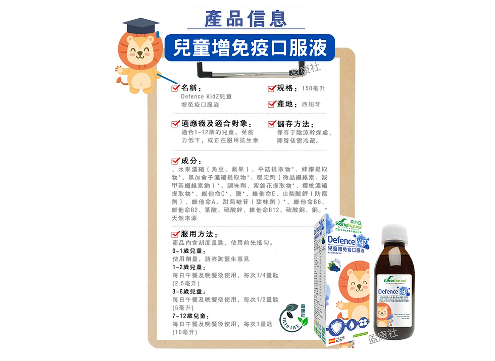 森力亞兒童增免疫口服液(黑加侖子味)
