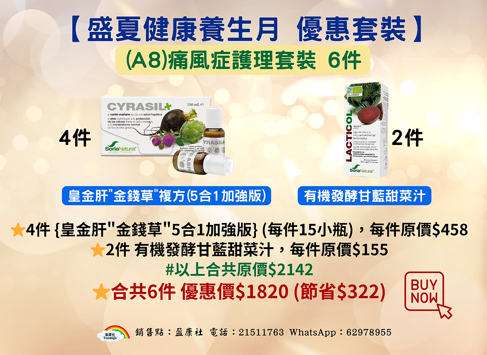盈康社[盛夏健康養生月] 精選優惠套裝皇金肝鐵元素PL100免疫球蛋白營養粉