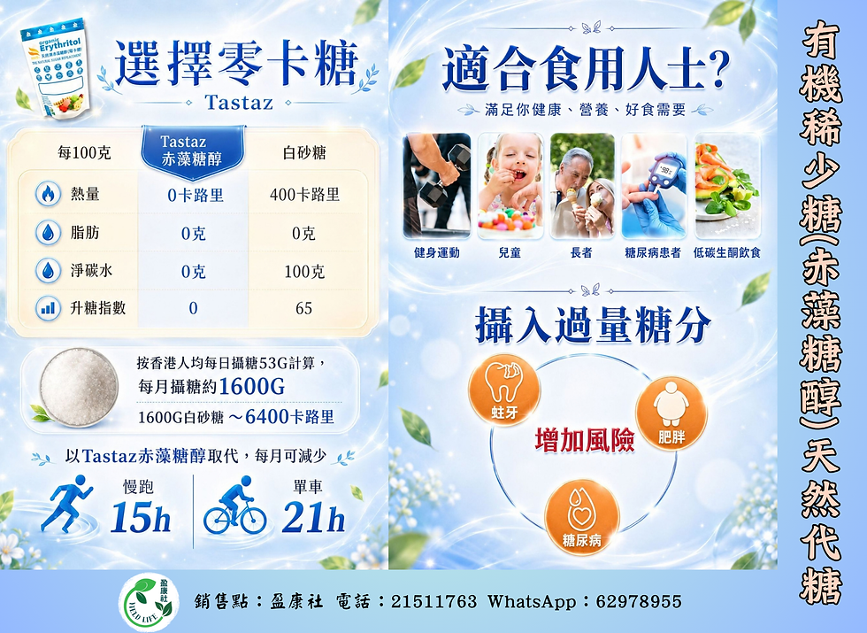 有機稀少糖-赤藻糖醇-零升糖 零卡路里 絕佳砂糖替代品