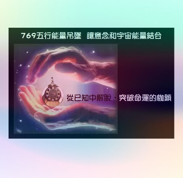 縮圖：五行能量吊墜(含負離子和遠紅外線)