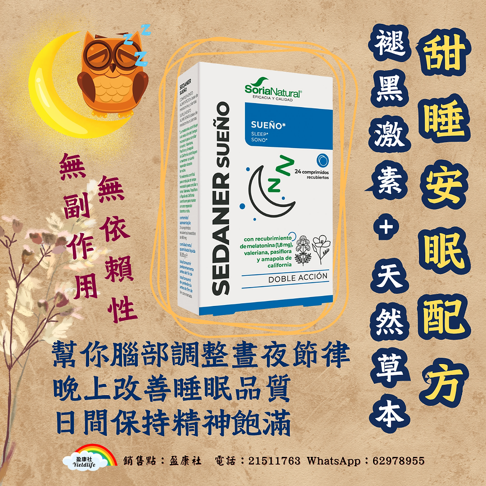 甜睡安眠配方(褪黑激素+天然草本)盈康社2