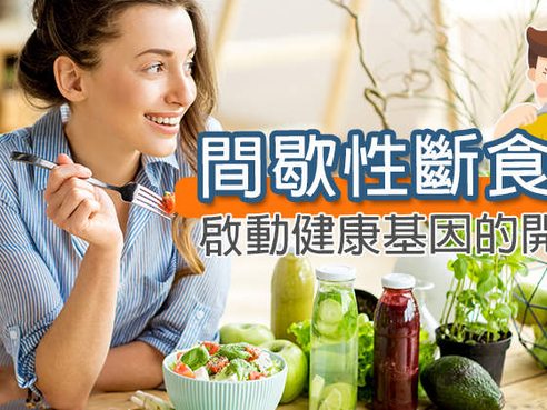 中國農大最新研究-間歇禁食可延緩腸道幹細胞衰老
