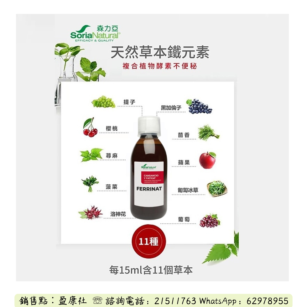 縮圖：天然鐵元素 補血抗疲勞配方 (補血不便秘)