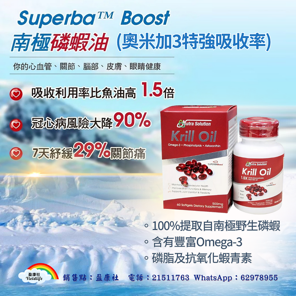 超級南極磷蝦油 Nutra Solution Krill Oil (奧米加3特強吸收率)