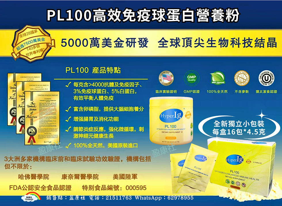 PL100高效免疫球蛋白營養粉 體虛氣弱脾胃消化功能差快速吸收提升機能健康 盈康社