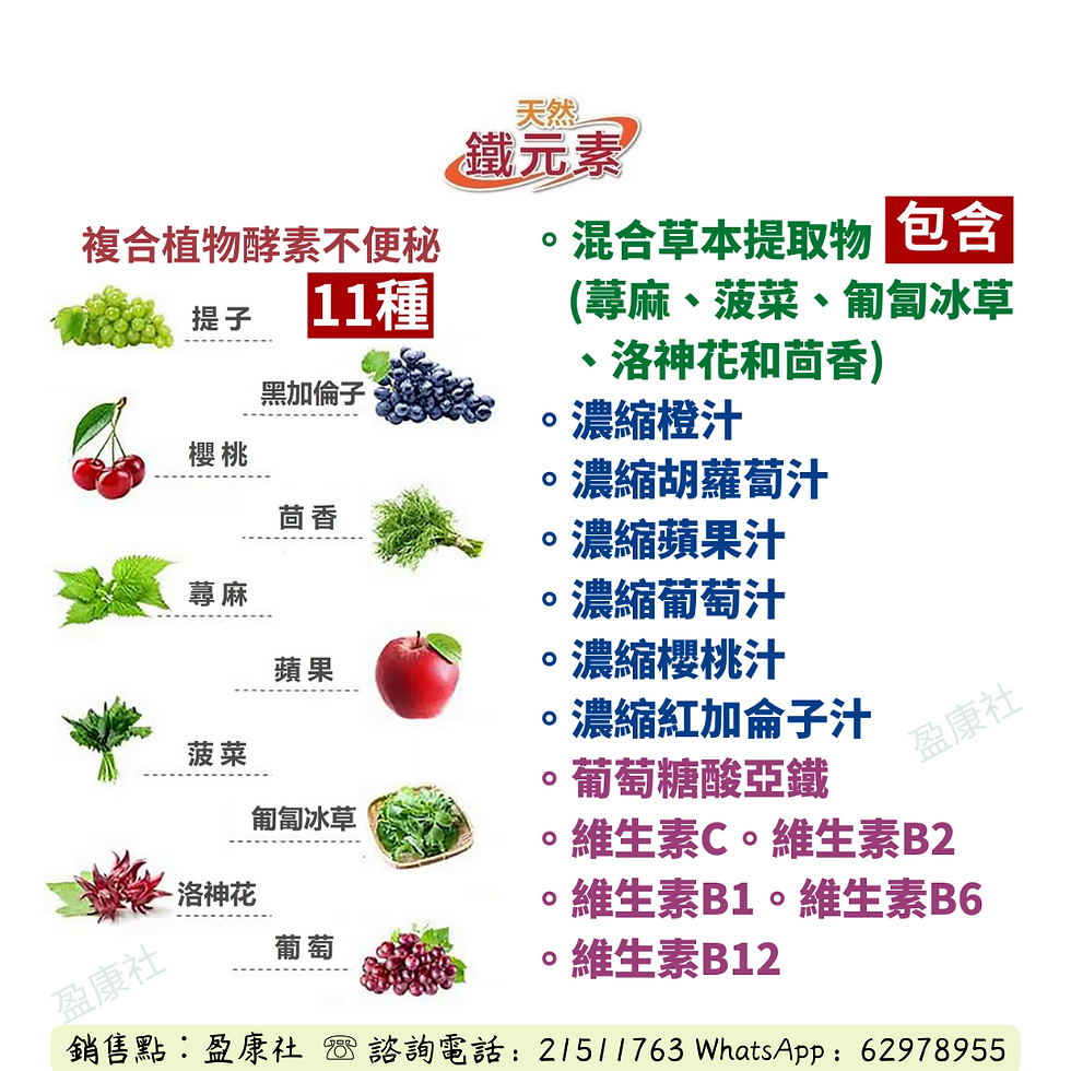 縮圖：天然鐵元素 補血抗疲勞配方 (補血不便秘)