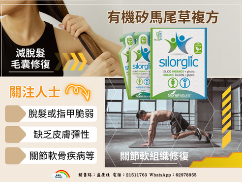 有機矽馬尾草甘氨酸複方(軟組織韌帶修復-減脫髮-毛囊修復)
