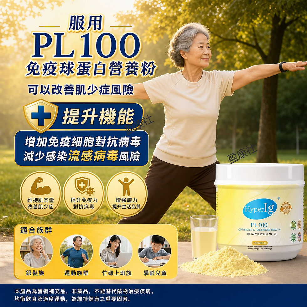 PL100高效免疫球蛋白營養粉 體虛氣弱脾胃消化功能差快速吸收提升機能健康 盈康社