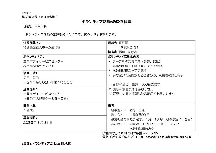 4224-6（三条市デイ）_page-0001.jpg