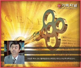 성경 상의 창조 순서와 질서 -
기독교에 대한 과학적 접근 (1)