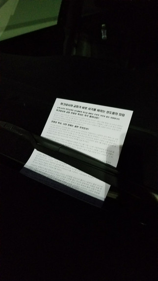 할렐루야 집회 중 하크네시야 관련 전단지 뿌려져
전광성 목사 탈선목회 현장 보고와 즉각사퇴 요청