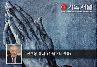 왜? 하나님앞에 부르짖어 기도해야 할까요?