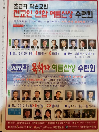 시온세계선교교회,
시온은혜기도원 원장 신현옥 목사 (2)