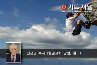 왜 믿음을 가져야 할까?