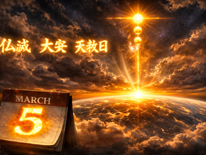 3月5日68年に一度の最強開運日に覚醒する星座