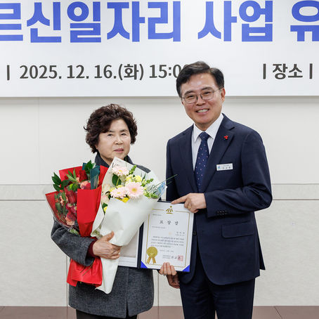 어르신일자리사업 유공차표창