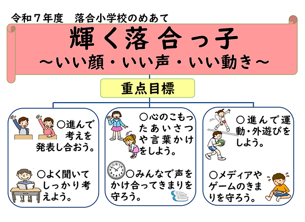 01落合っ子Ｒ7.png
