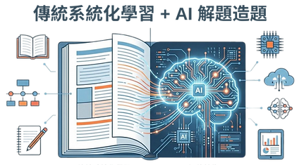 AI 造題UI (8).png