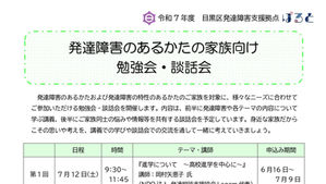 発達障害のあるかたの家族向け勉強会・談話会について（発達障害支援拠点ぽると主催）