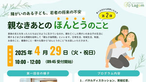 イベントのご案内／親なきあとのほんとうのこと 第２弾
