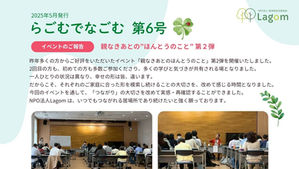 お便り６号／イベントの報告「親なきあとのほんとうのこと 第２弾」