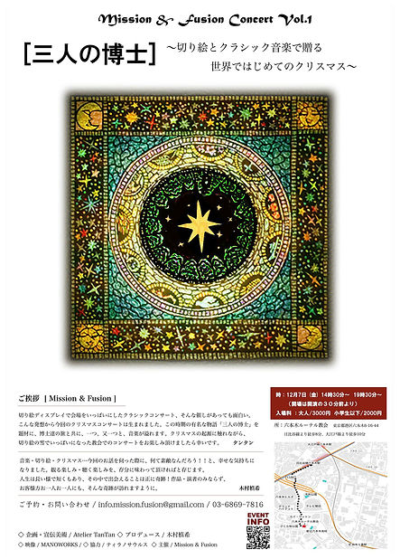 クリスマスコンサートs表 (1).jpg