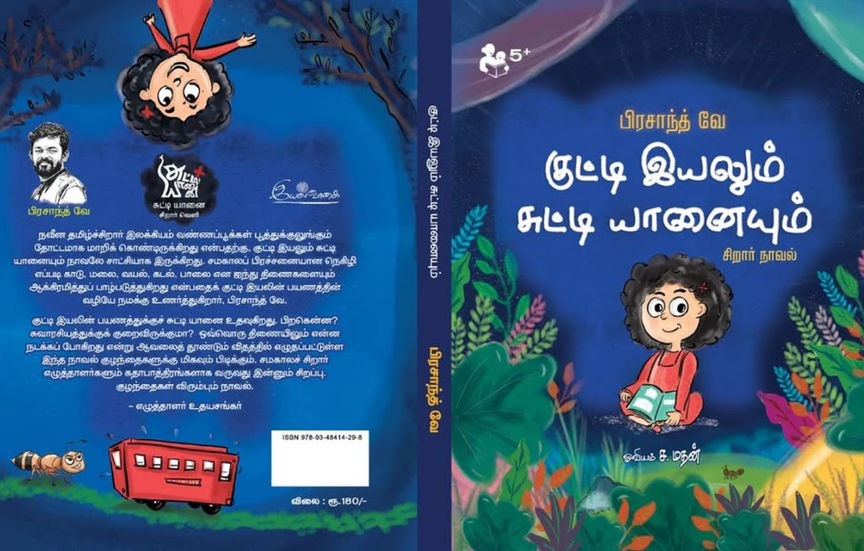 நம்மீதும் பொழியட்டும் எழுத்து மழை 