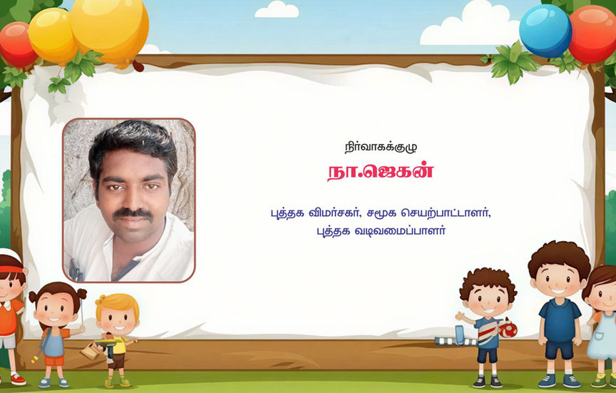 இயல் நிர்வாகக்குழு