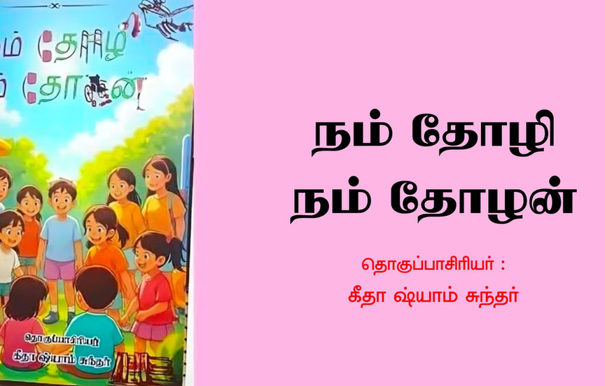 பேரன்பின் தேவதூதர்கள்