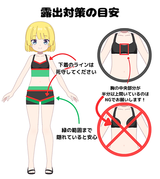 露出対策 (1).png