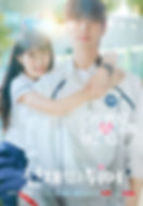 Lovely Runner Poster