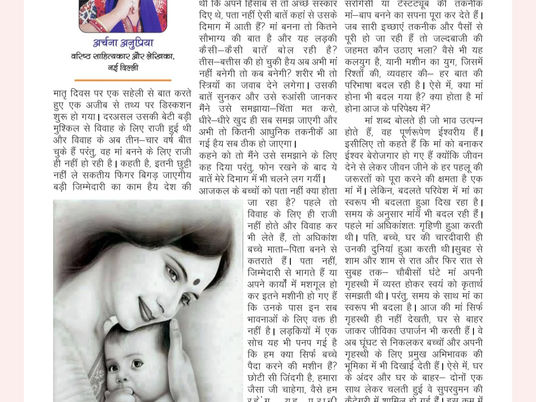 "क्या है माँ होना?"