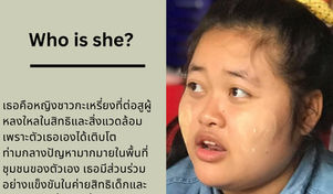 อ่านประสบการณ์ 2 ปี การอาสาสมัครนักสิทธิมนุษยชน มูลนิธิอาสาสมัครเพื่อสังคม  
