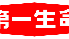 4F 第一生命　取手第一支部、取手第二支部