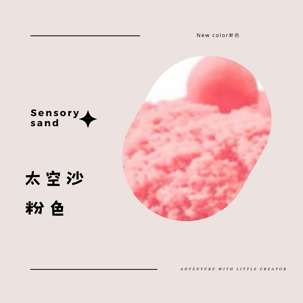 縮圖：Little Creator 蜂蠟太空沙（多色上市）