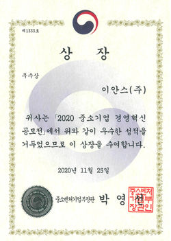 중소기업경영혁신공모전 장관표창