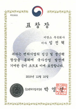 벤처기업표창
