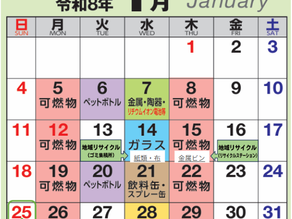 1月度　環境カレンダー