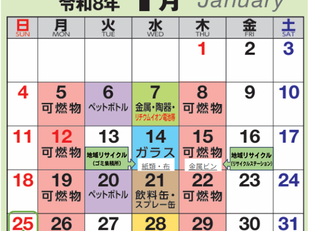 1月度　環境カレンダー