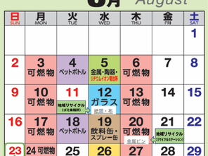 8月度　環境カレンダー