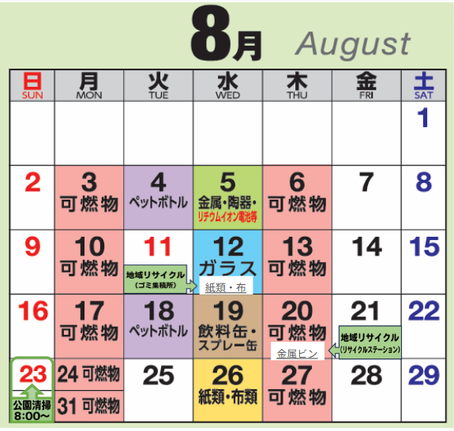 8月度 環境カレンダー