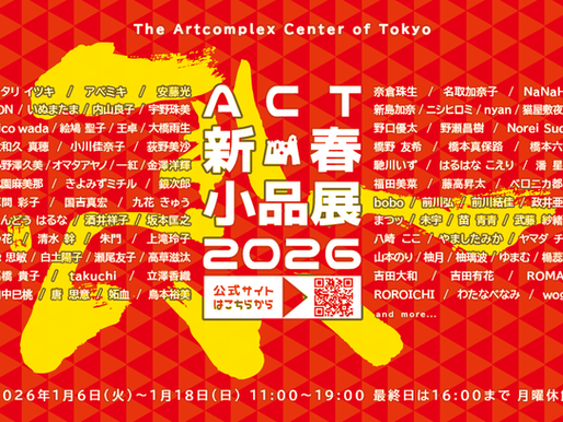「新春小品展2026」