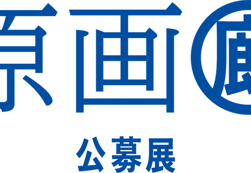 「原画廊」