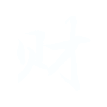 財.gif
