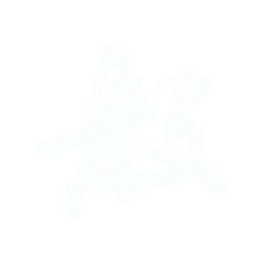 般.gif